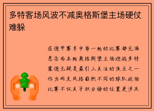 多特客场风波不减奥格斯堡主场硬仗难躲